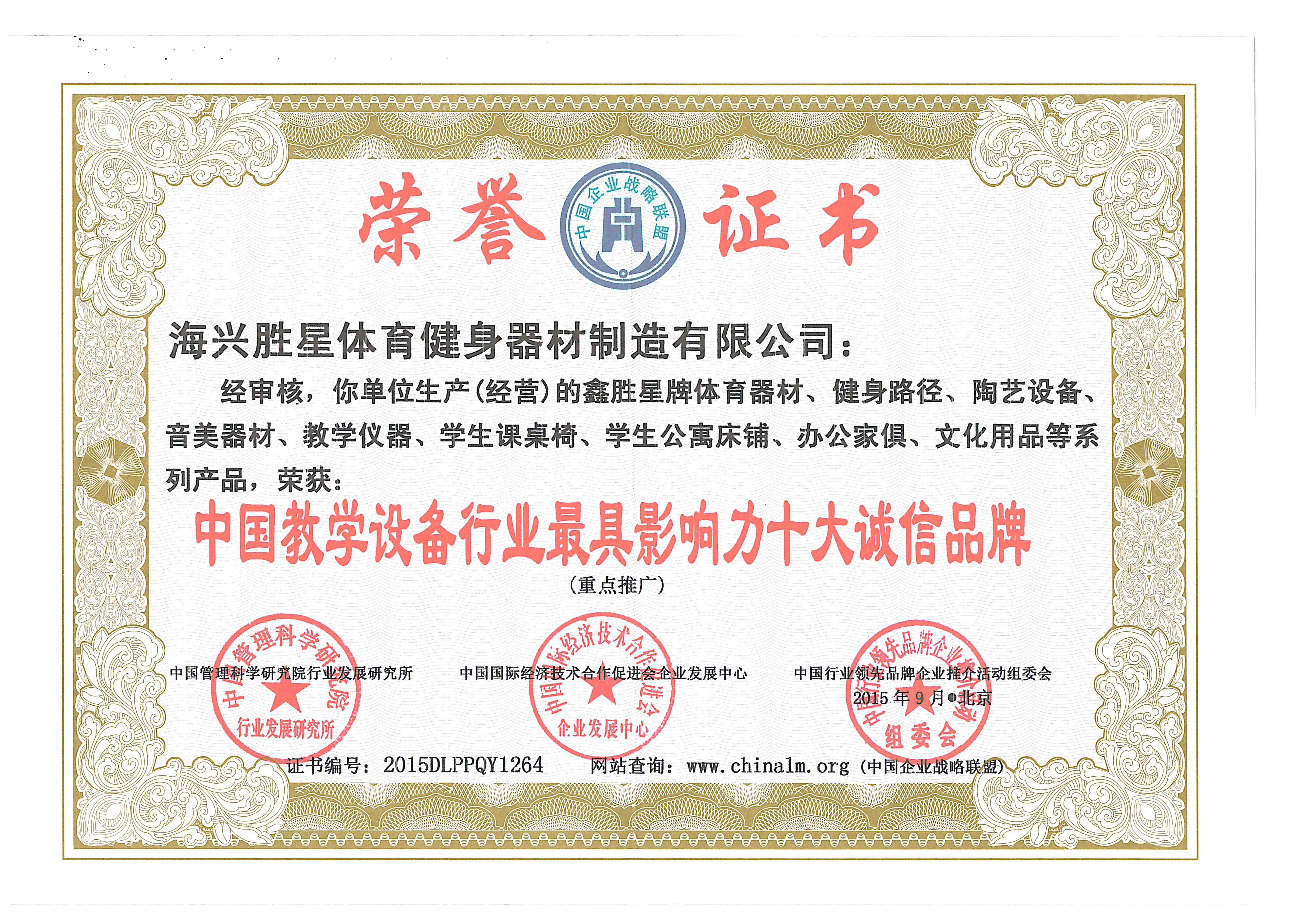 胜星体育健身器材资质证书